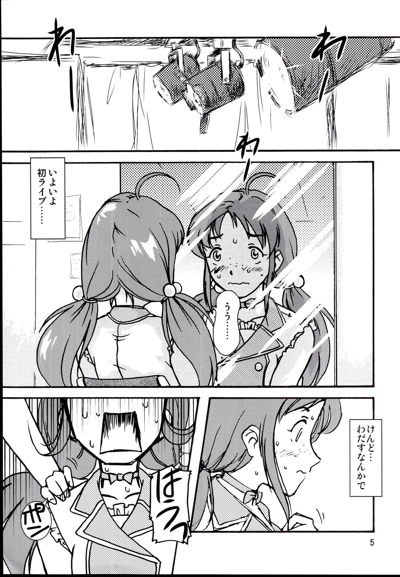 おぐさえ。 Page.7