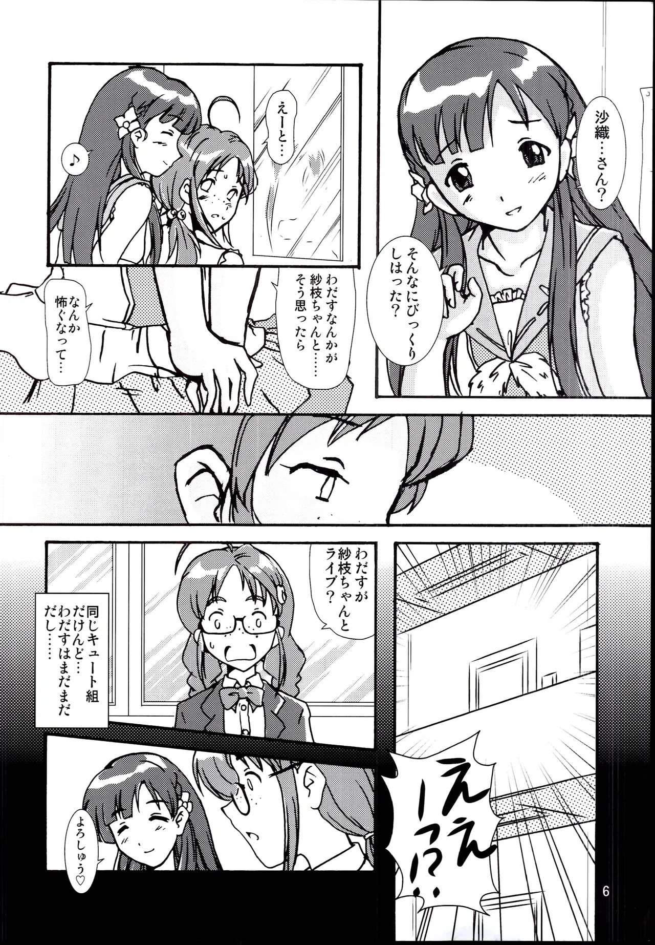 おぐさえ。 Page.8