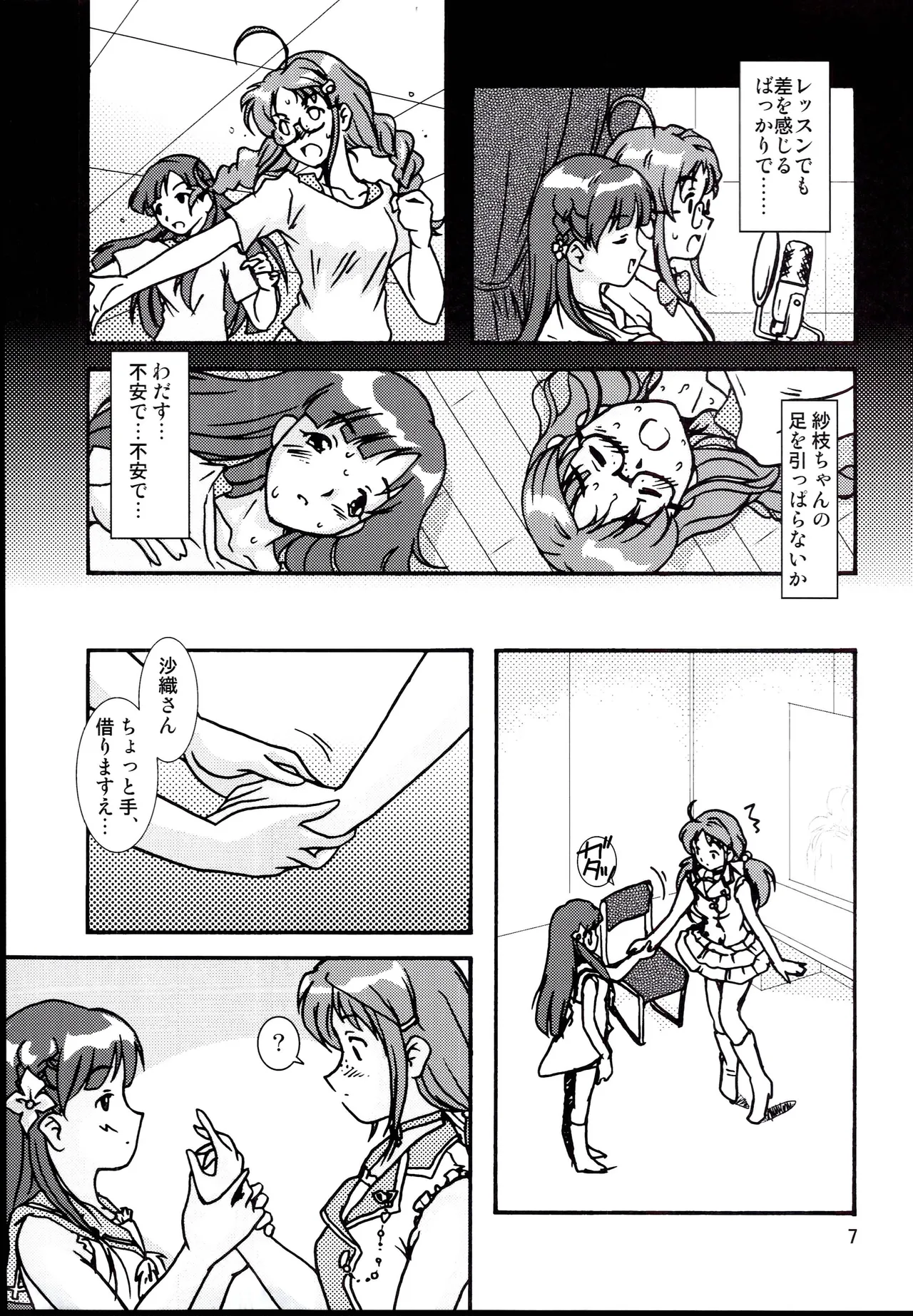 おぐさえ。 Page.9