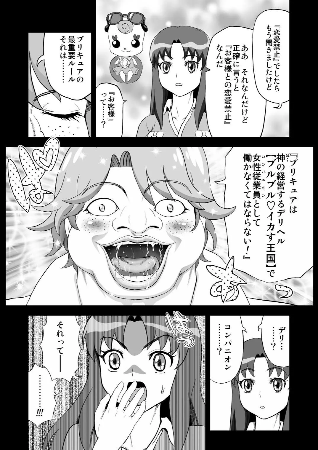 デリヘルチェンジプリキュア！－いおな転落日記－ Page.12