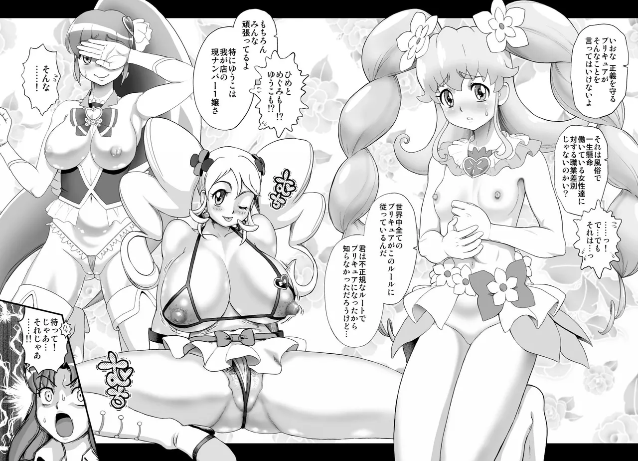 デリヘルチェンジプリキュア！－いおな転落日記－ Page.14