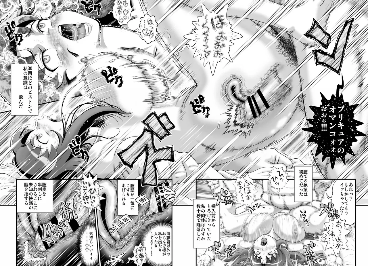 デリヘルチェンジプリキュア！－いおな転落日記－ Page.41