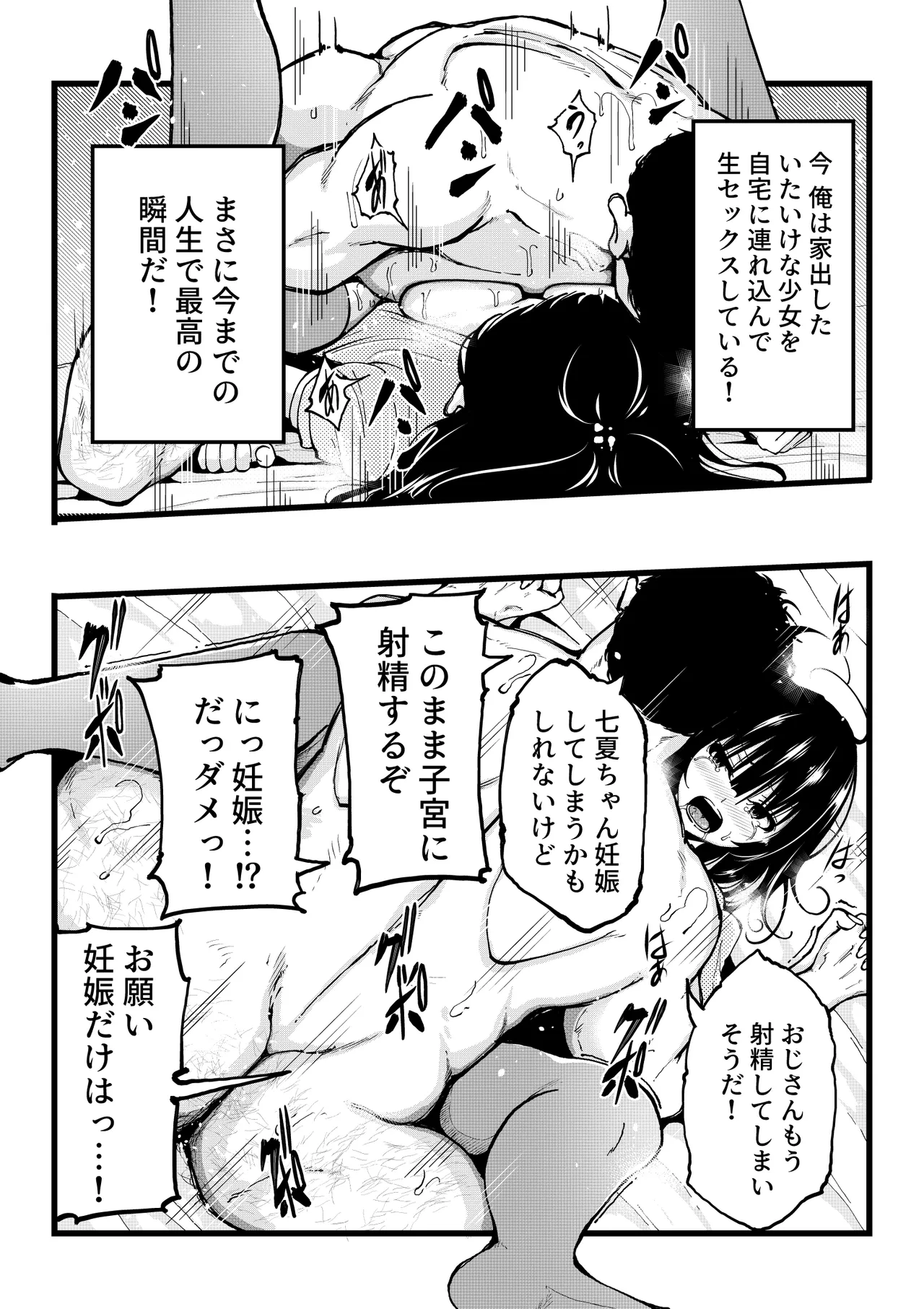 家出少女を自宅に連れ込んでHしまくったら５年後に心も体も淫乱に成長してしまった Page.11