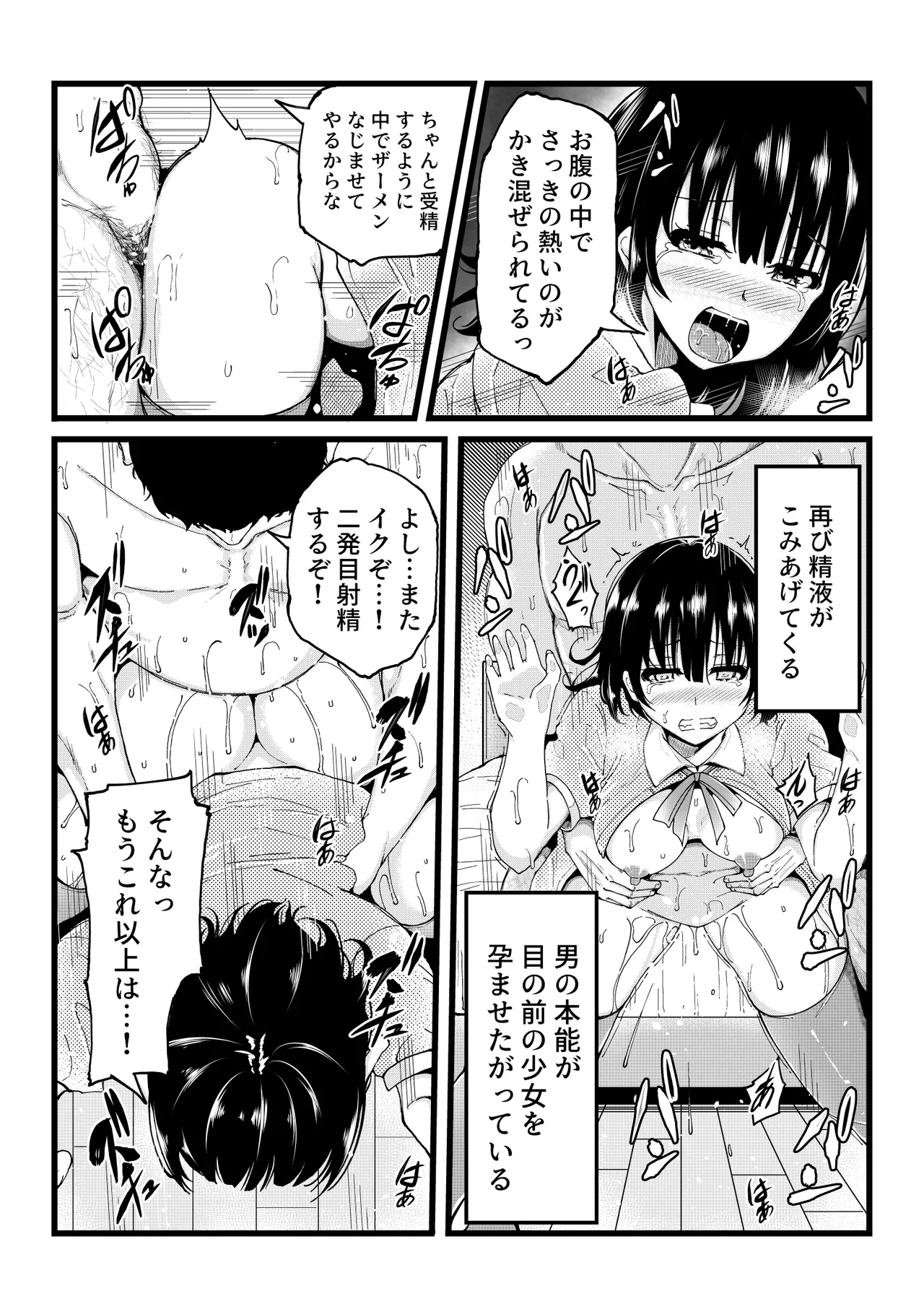 家出少女を自宅に連れ込んでHしまくったら５年後に心も体も淫乱に成長してしまった Page.14