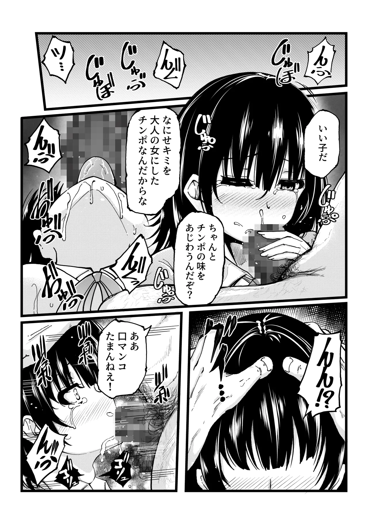 家出少女を自宅に連れ込んでHしまくったら５年後に心も体も淫乱に成長してしまった Page.16
