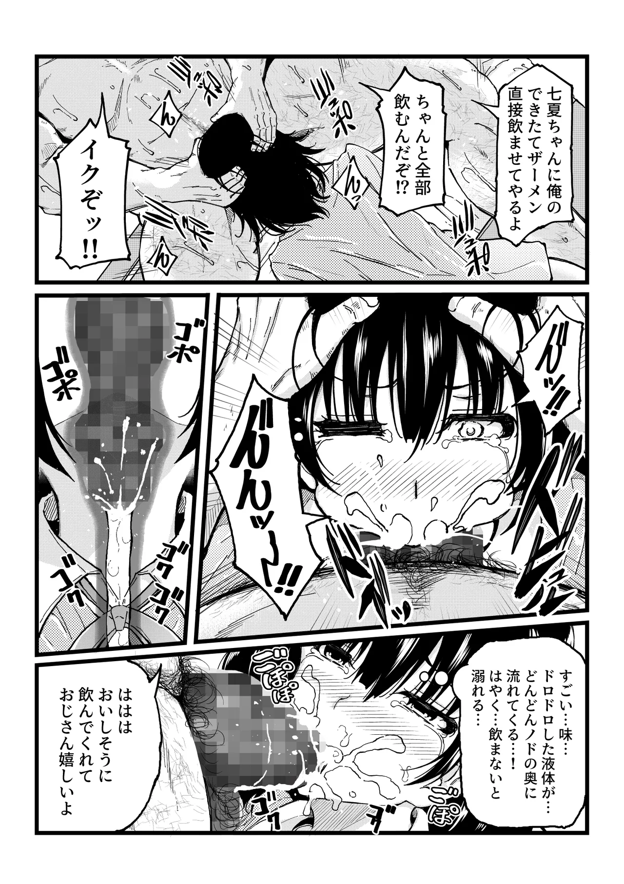 家出少女を自宅に連れ込んでHしまくったら５年後に心も体も淫乱に成長してしまった Page.17