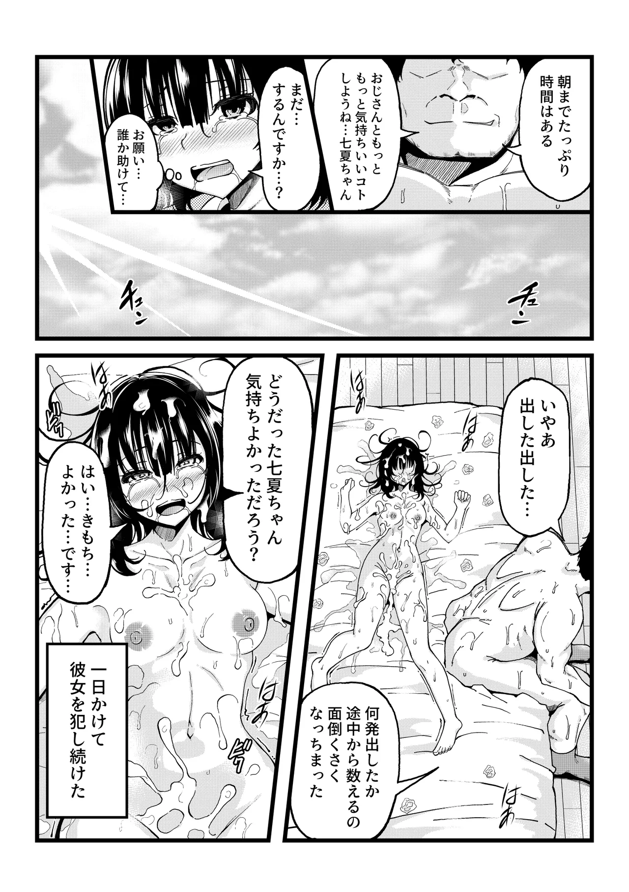 家出少女を自宅に連れ込んでHしまくったら５年後に心も体も淫乱に成長してしまった Page.18