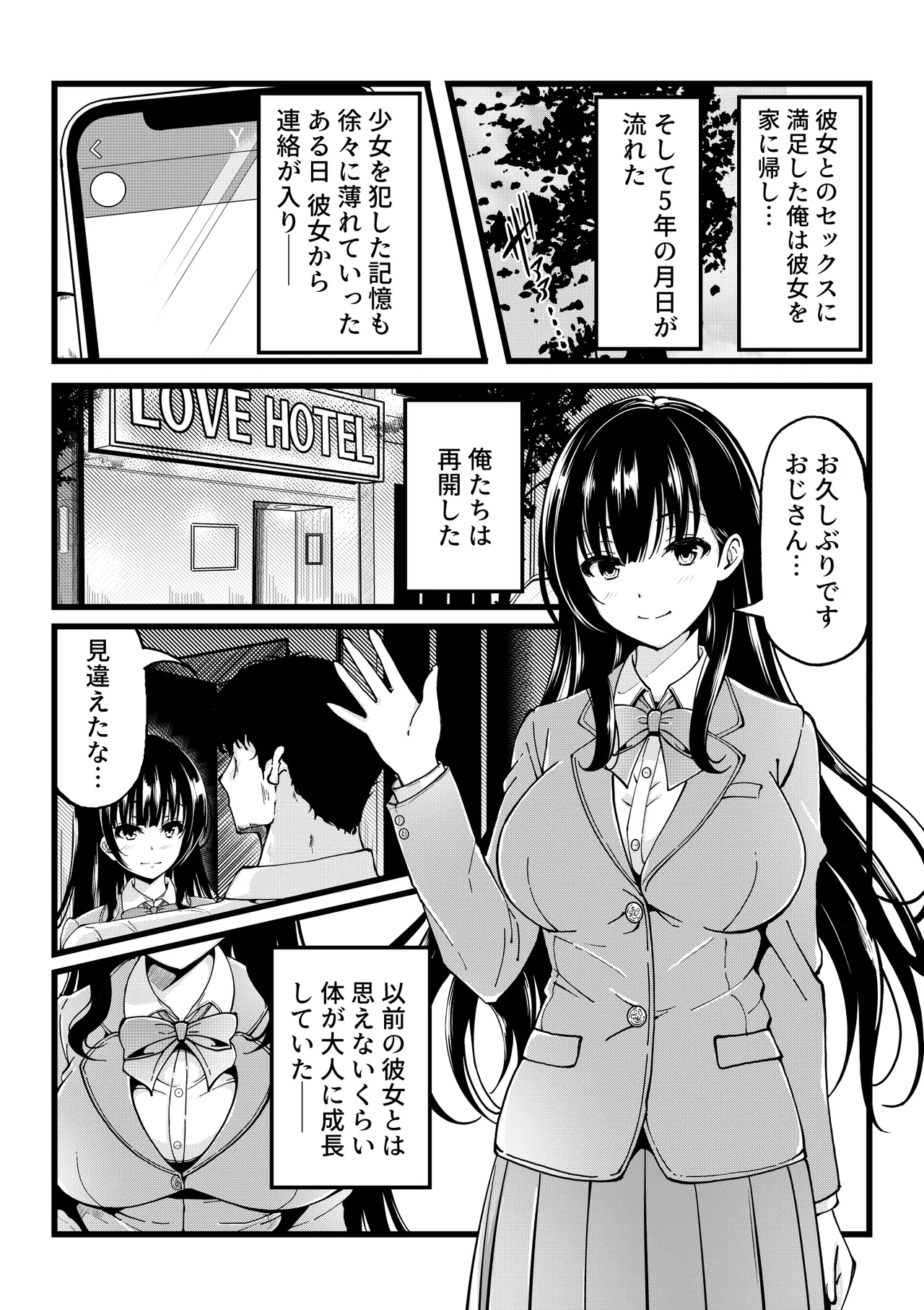 家出少女を自宅に連れ込んでHしまくったら５年後に心も体も淫乱に成長してしまった Page.19
