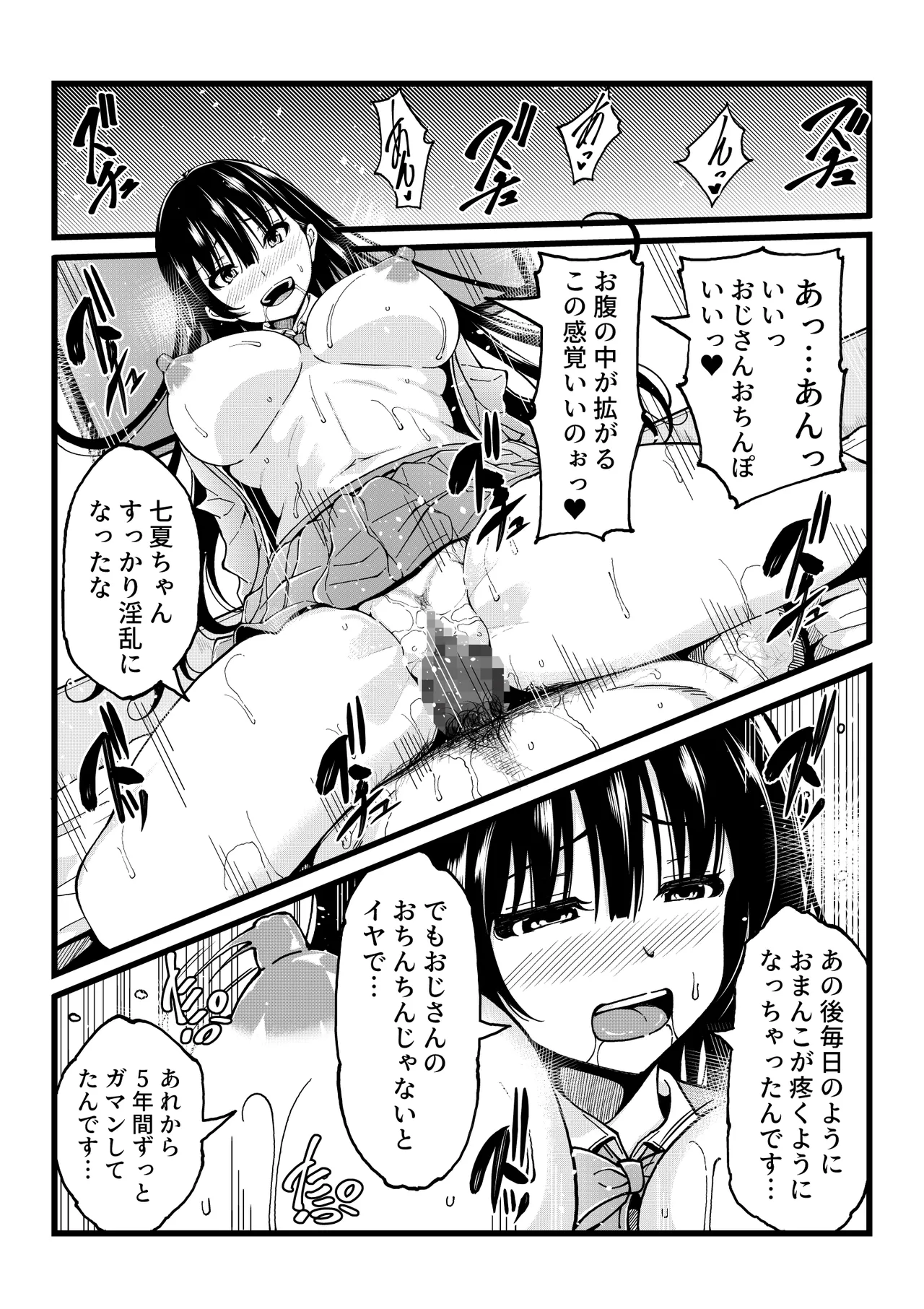 家出少女を自宅に連れ込んでHしまくったら５年後に心も体も淫乱に成長してしまった Page.20