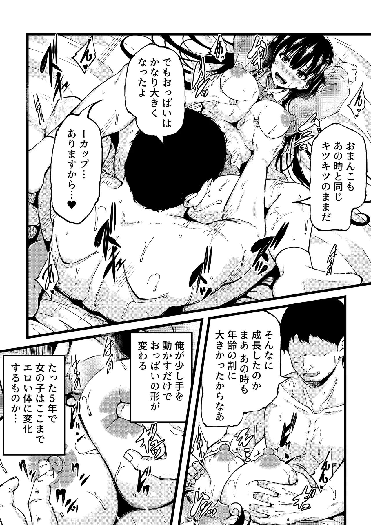家出少女を自宅に連れ込んでHしまくったら５年後に心も体も淫乱に成長してしまった Page.22