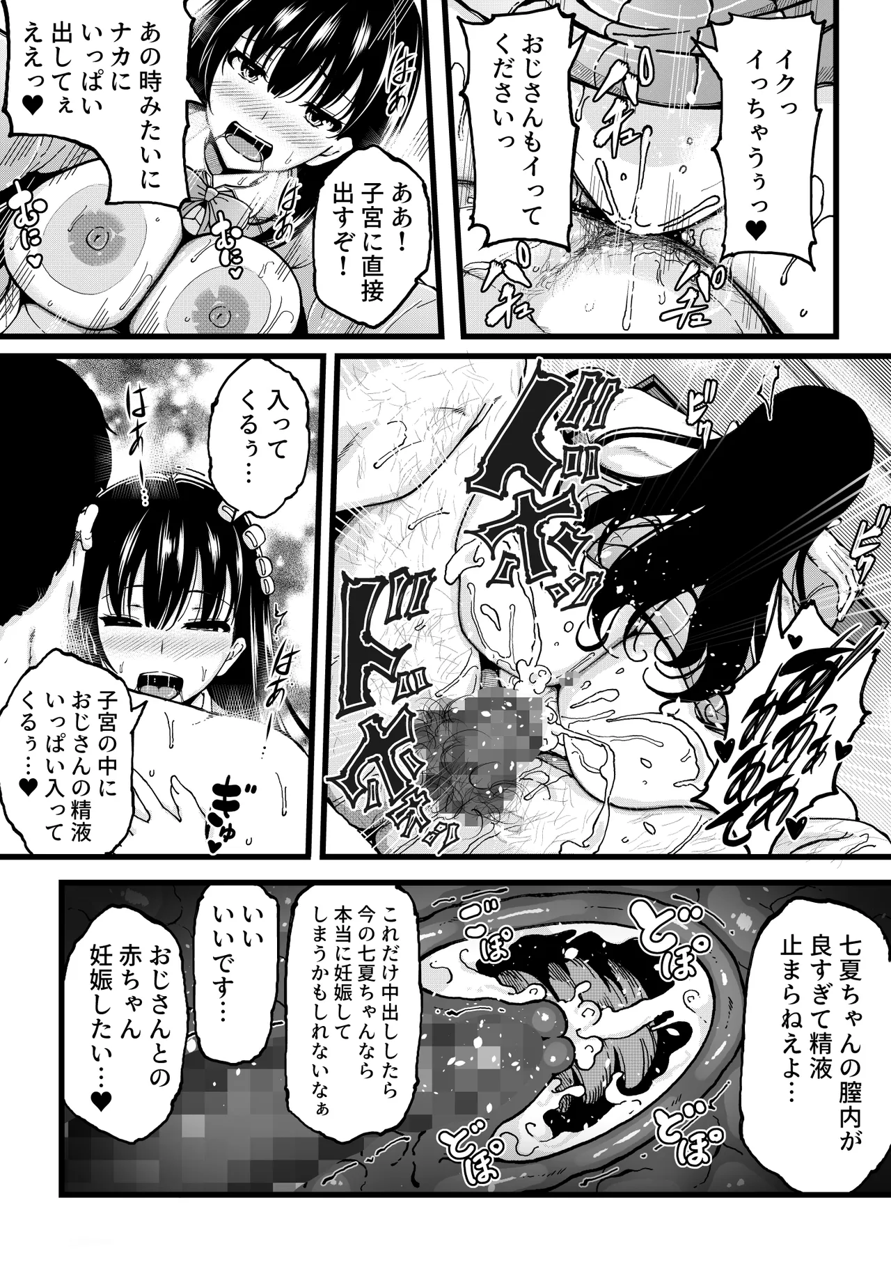 家出少女を自宅に連れ込んでHしまくったら５年後に心も体も淫乱に成長してしまった Page.24