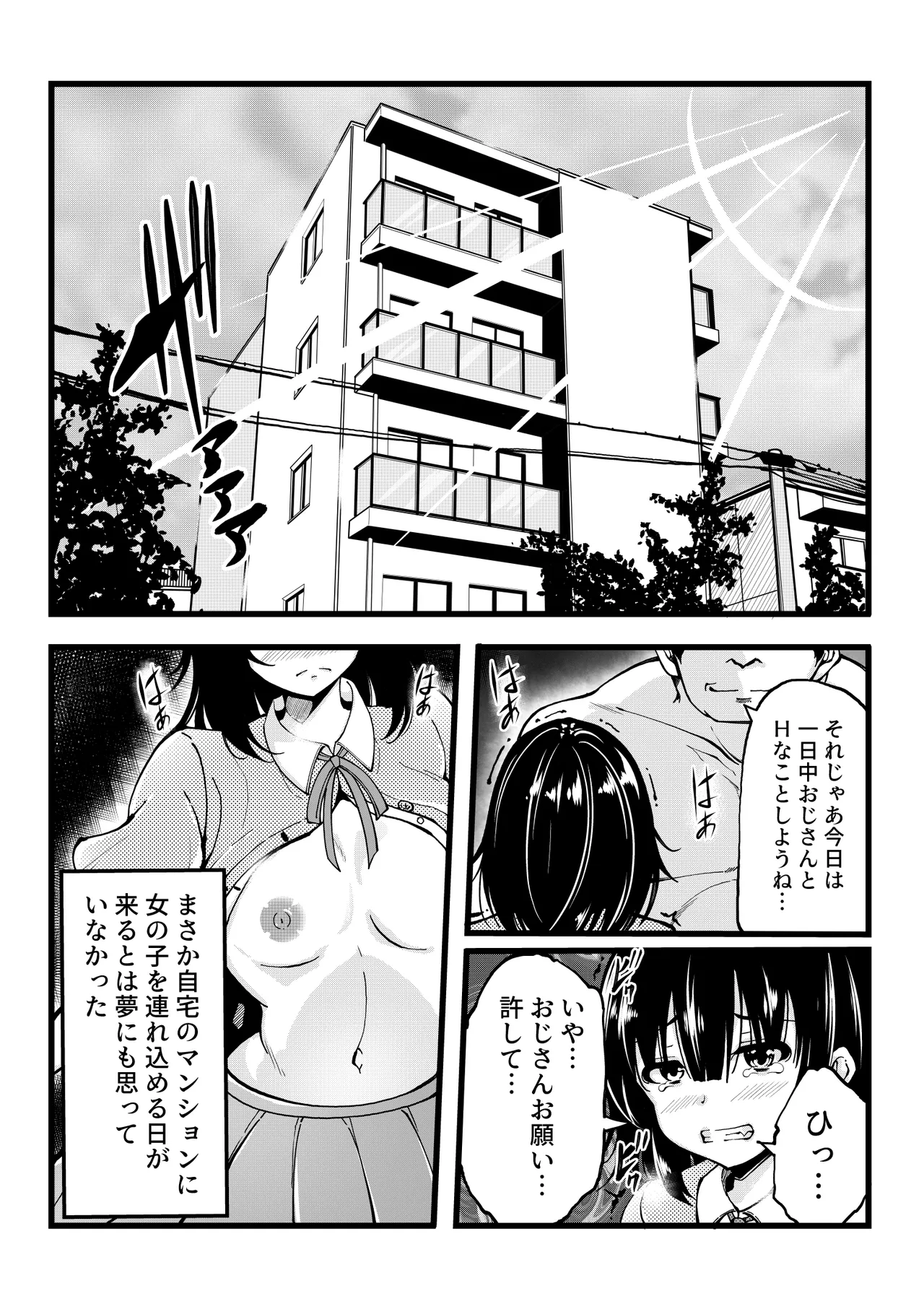 家出少女を自宅に連れ込んでHしまくったら５年後に心も体も淫乱に成長してしまった Page.3