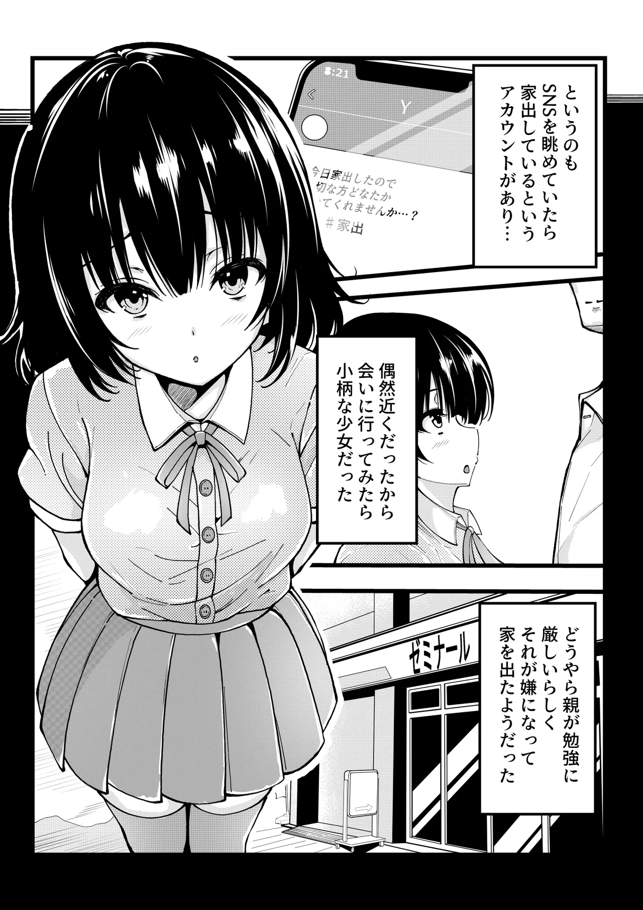 家出少女を自宅に連れ込んでHしまくったら５年後に心も体も淫乱に成長してしまった Page.4