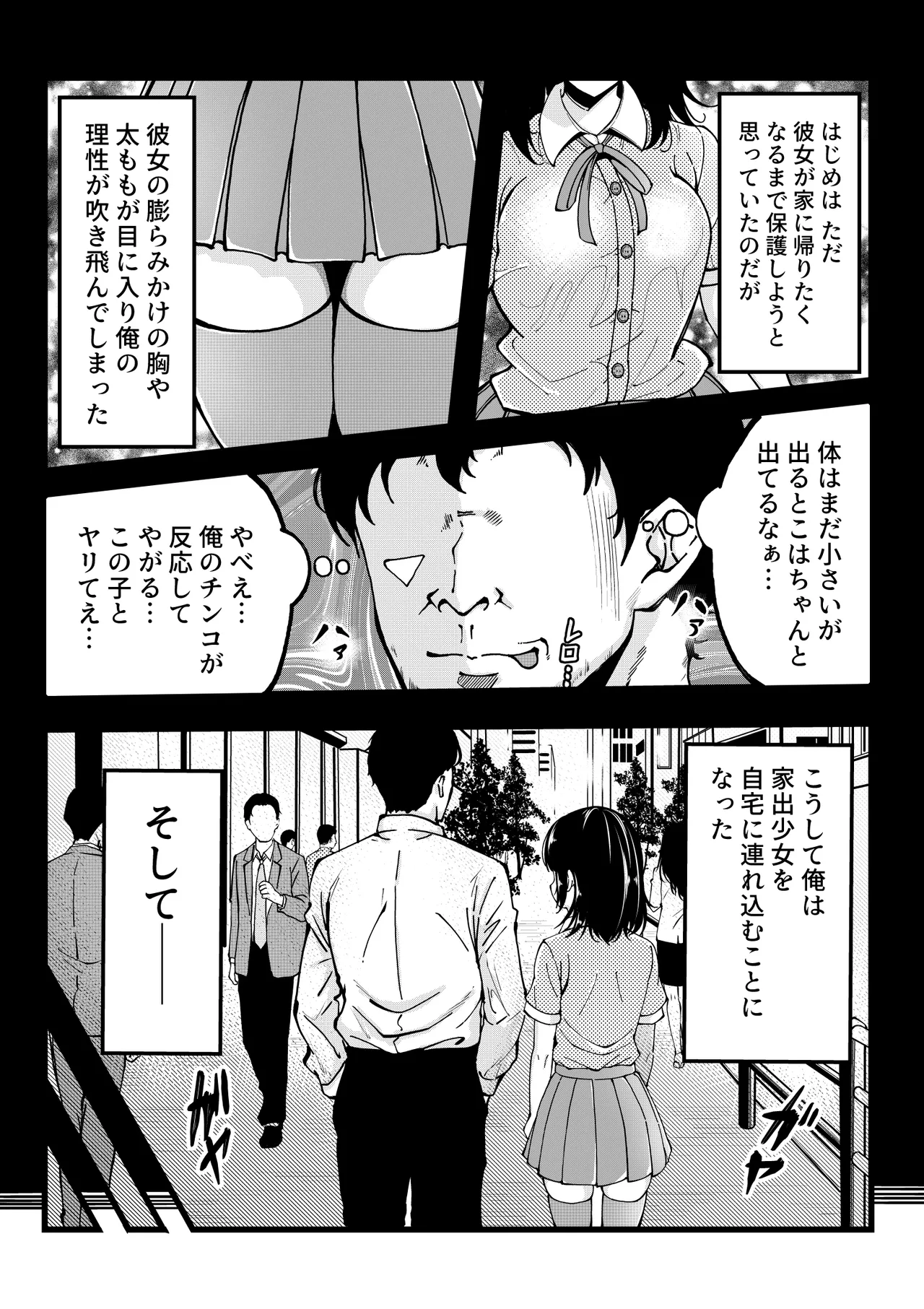 家出少女を自宅に連れ込んでHしまくったら５年後に心も体も淫乱に成長してしまった Page.5