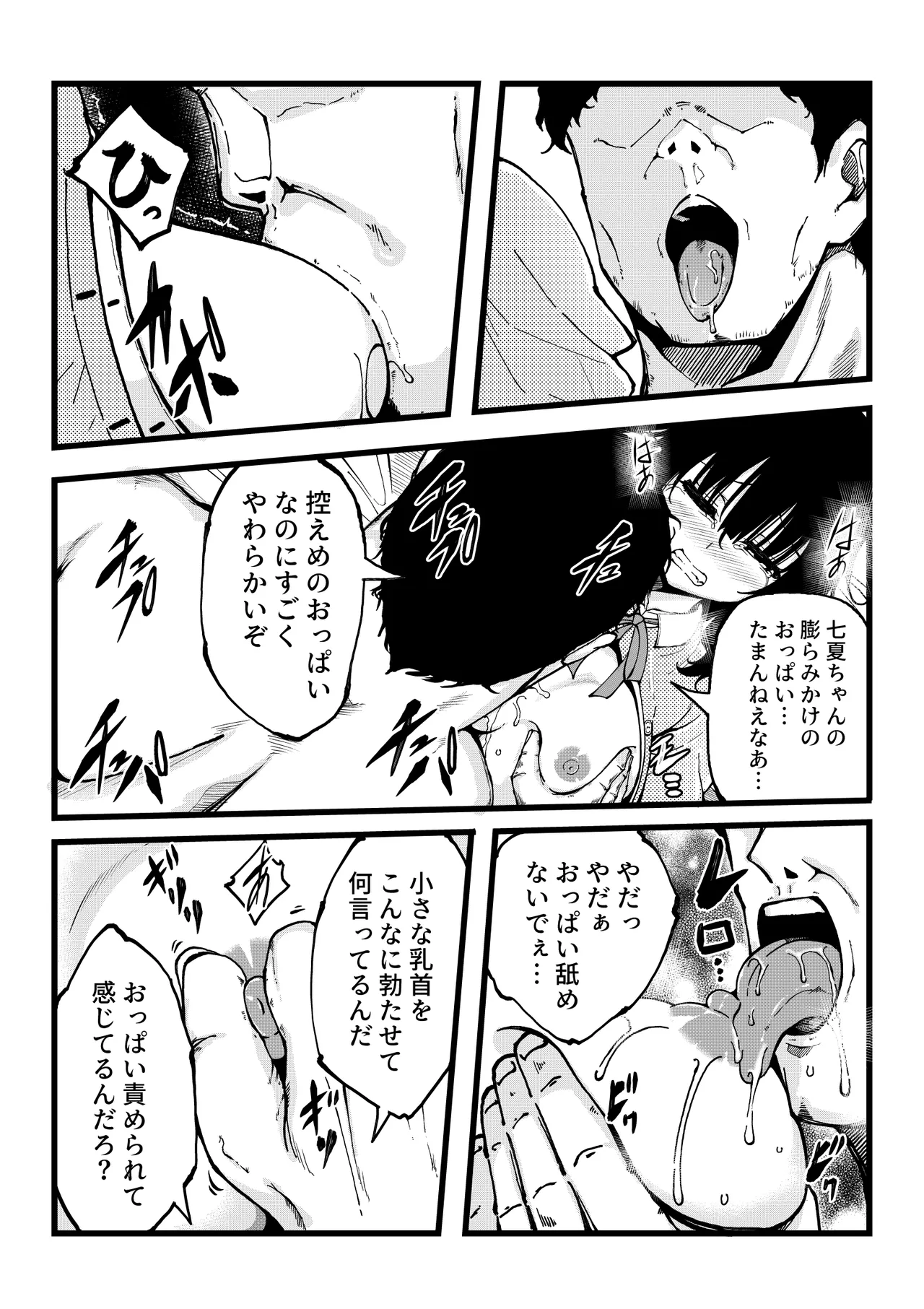 家出少女を自宅に連れ込んでHしまくったら５年後に心も体も淫乱に成長してしまった Page.6