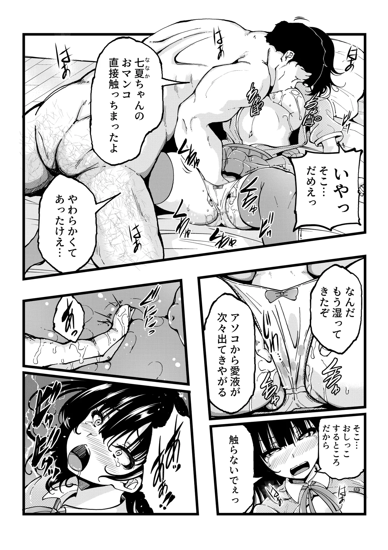 家出少女を自宅に連れ込んでHしまくったら５年後に心も体も淫乱に成長してしまった Page.7