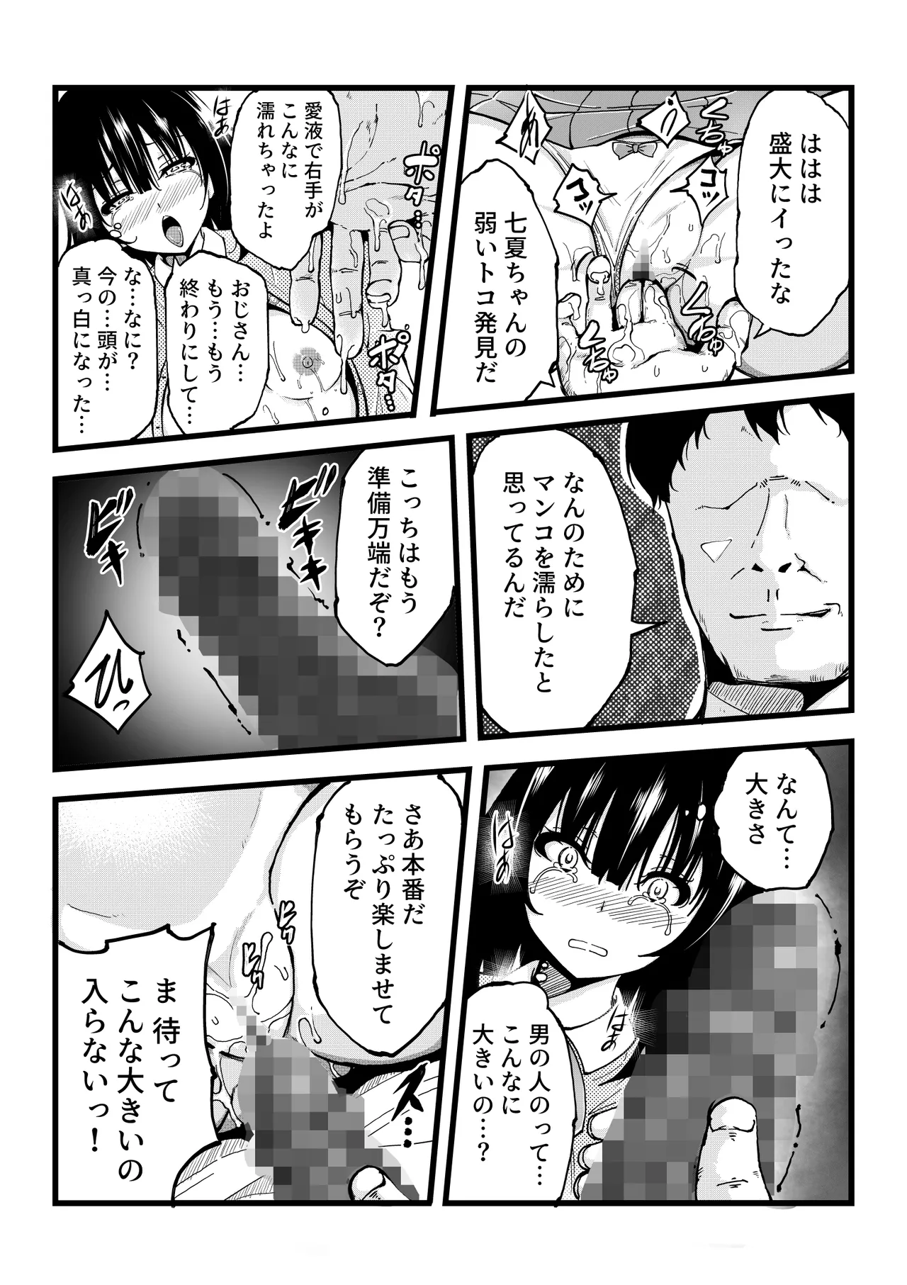 家出少女を自宅に連れ込んでHしまくったら５年後に心も体も淫乱に成長してしまった Page.8