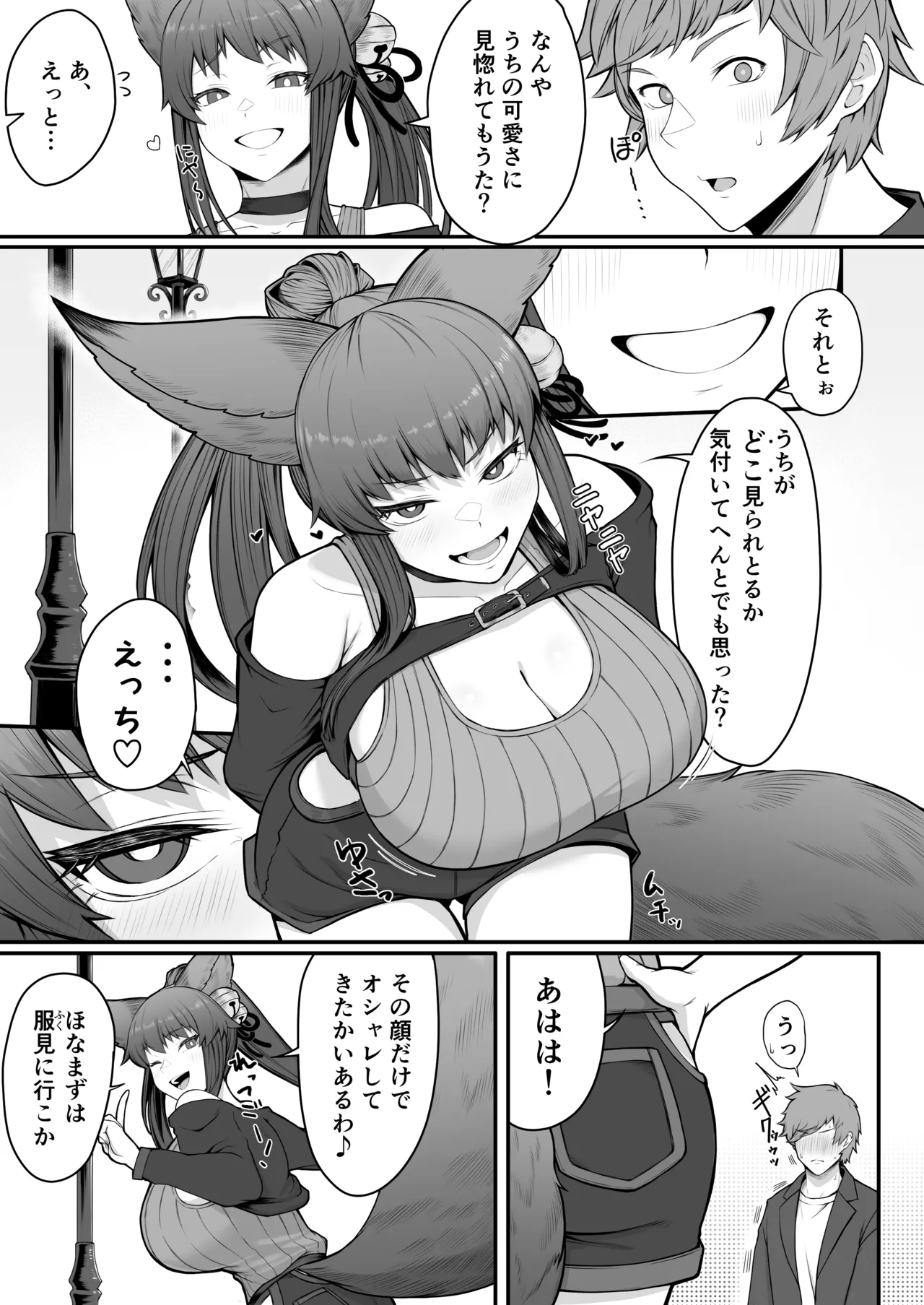 発情交際 Page.10