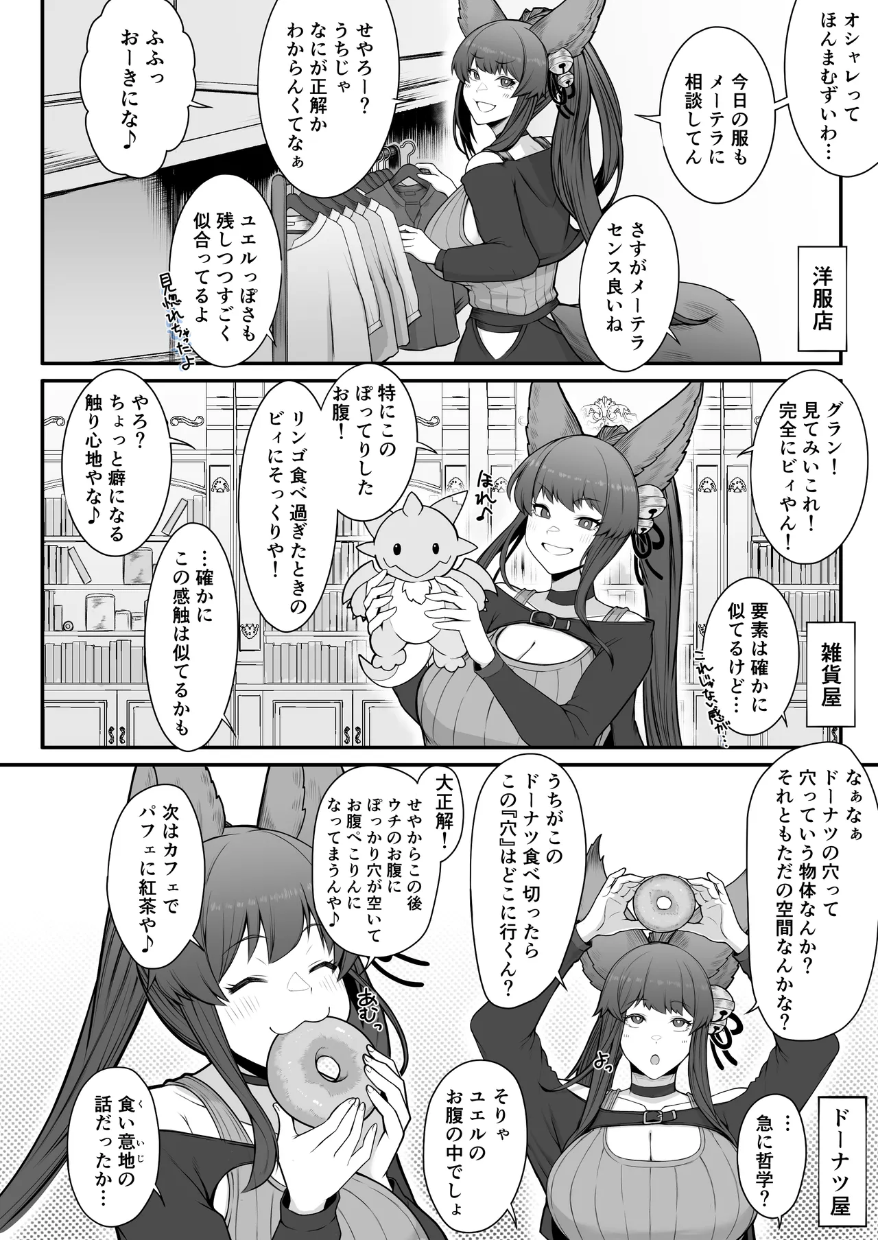 発情交際 Page.11