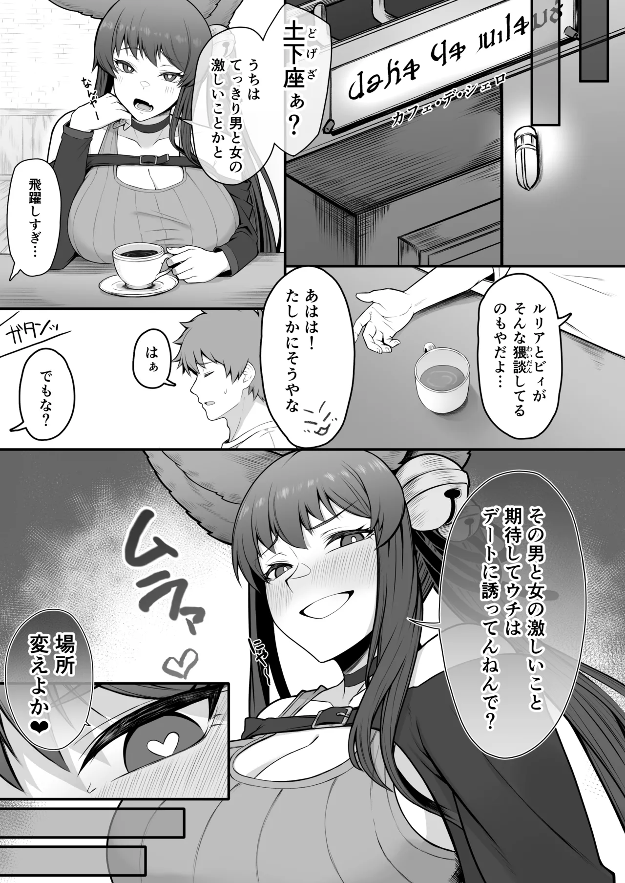 発情交際 Page.12
