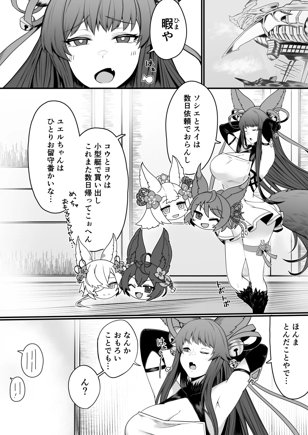 発情交際 Page.3