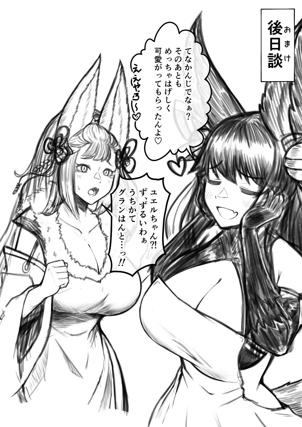 発情交際 Page.31