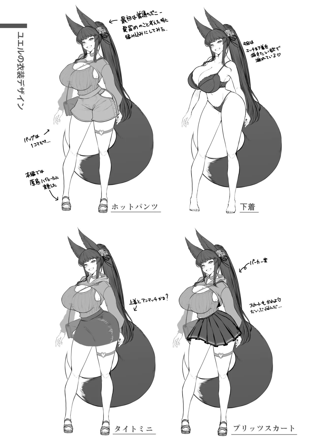 発情交際 Page.32