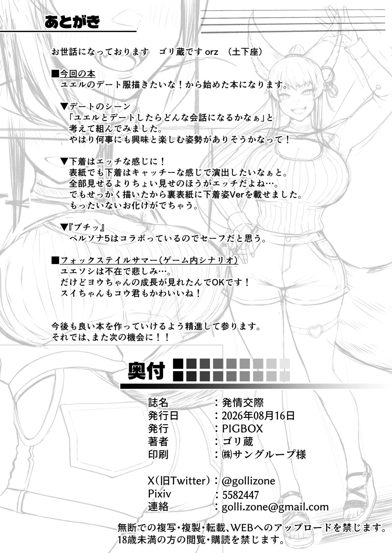 発情交際 Page.33