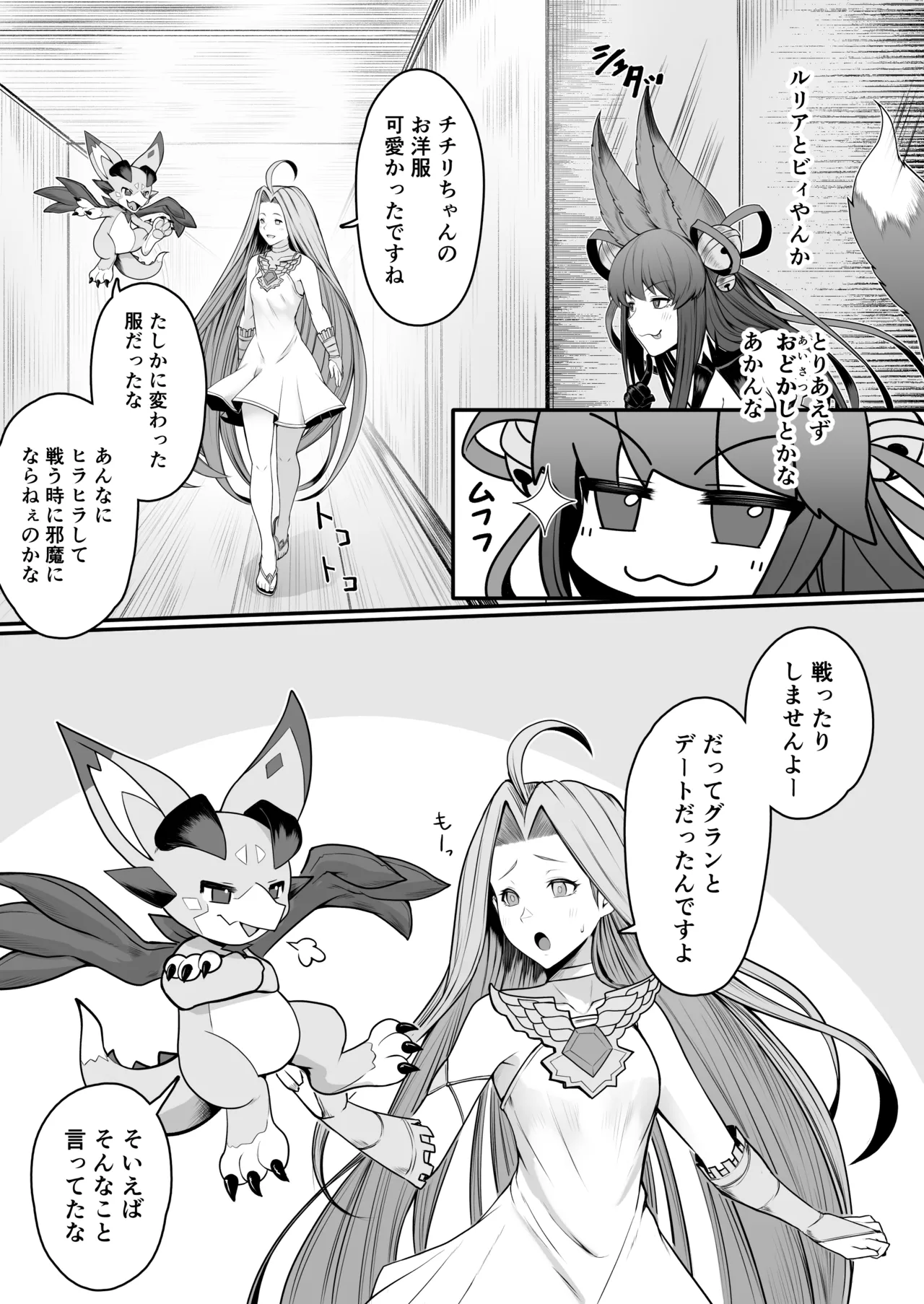 発情交際 Page.4