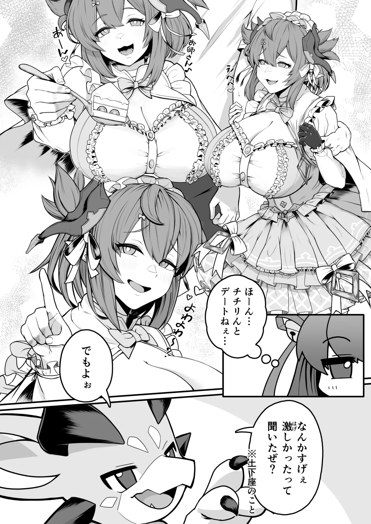 発情交際 Page.5