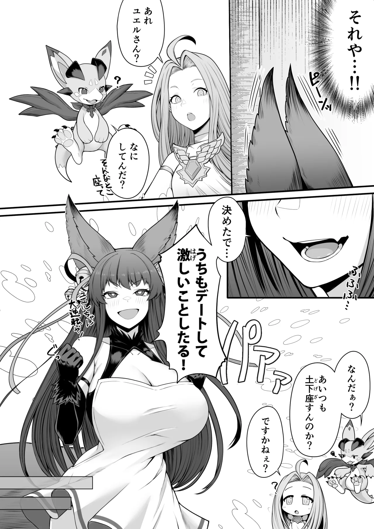 発情交際 Page.7