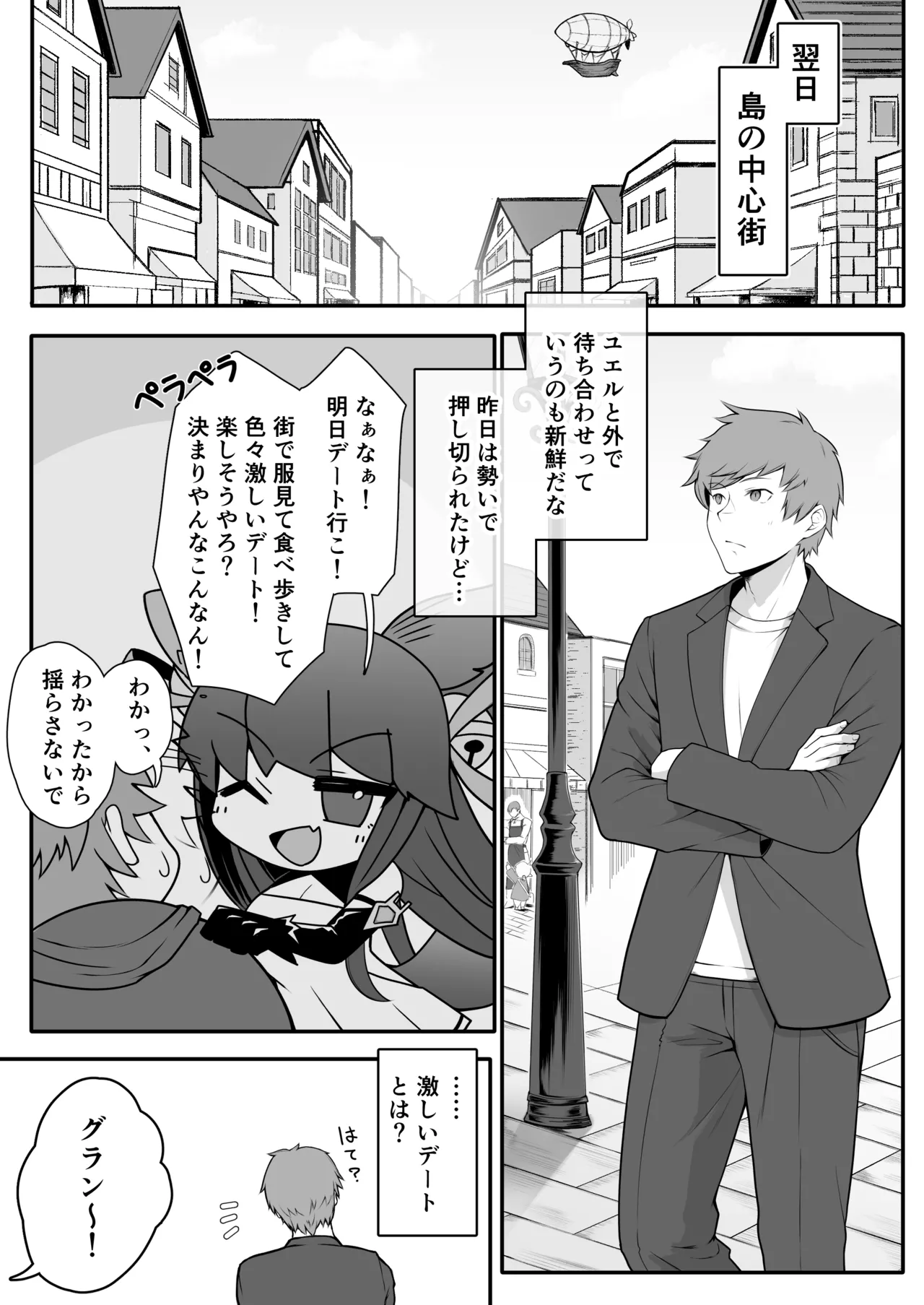 発情交際 Page.8