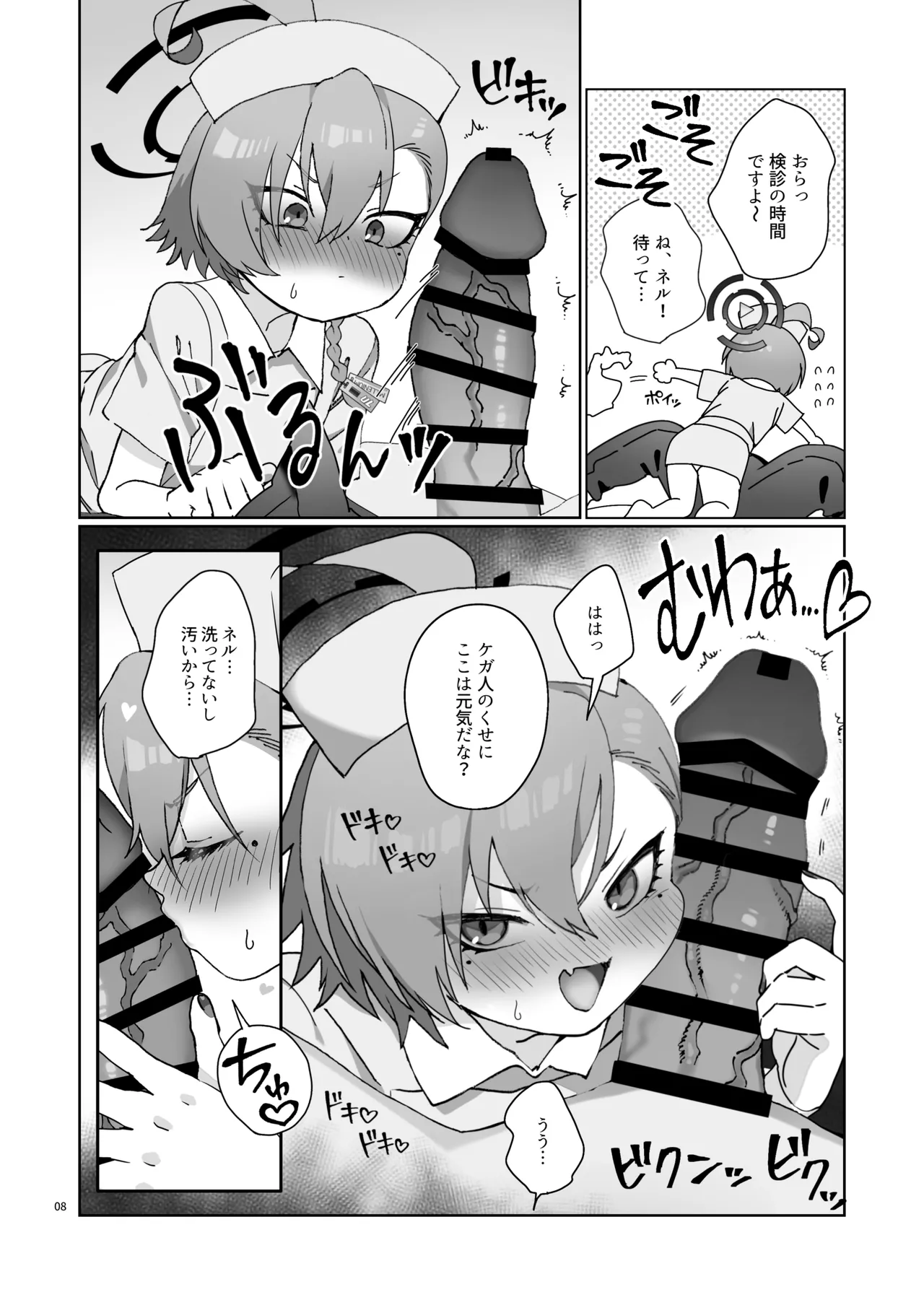 ナースネルに痴療されたいっ！ Page.10