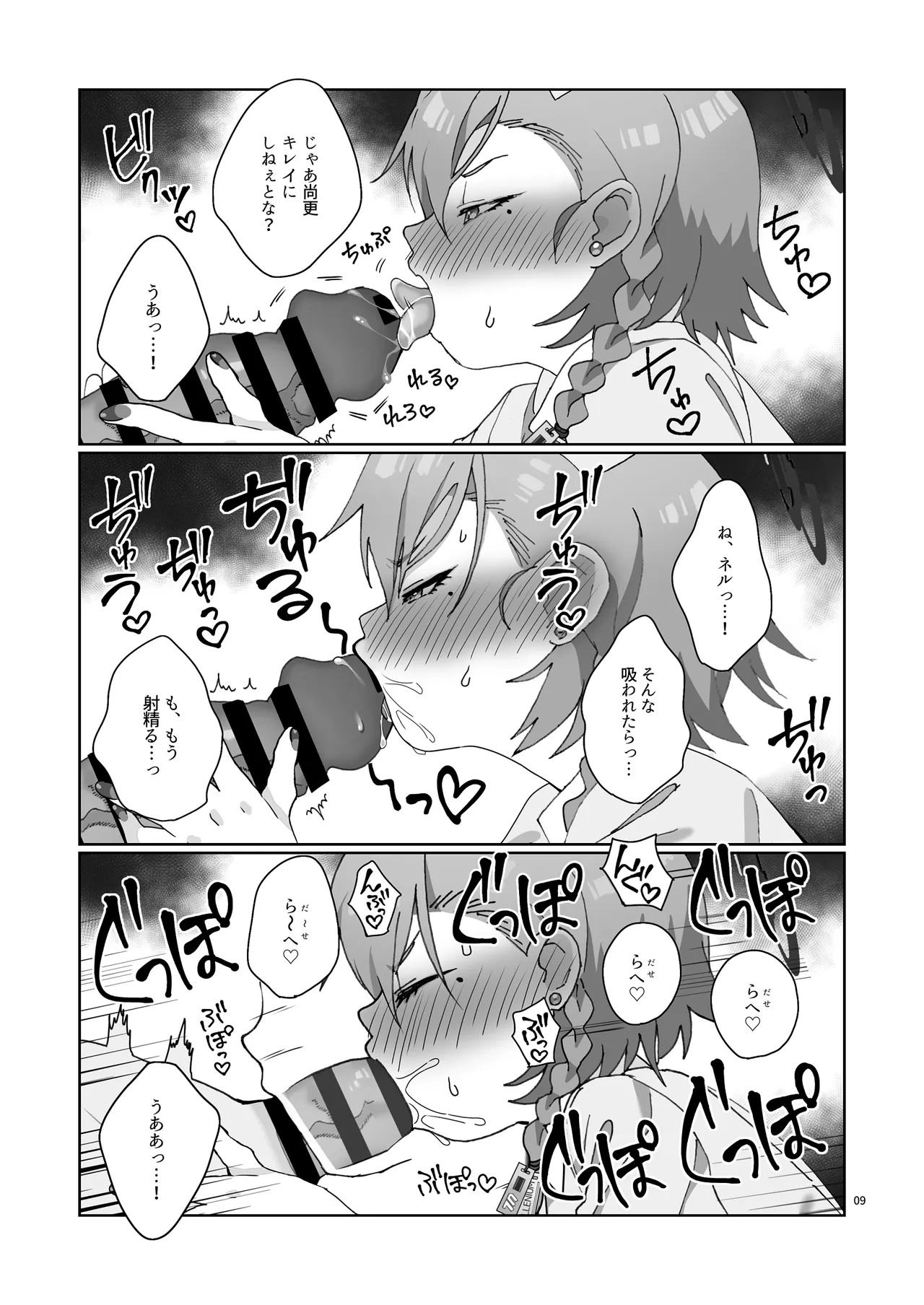 ナースネルに痴療されたいっ！ Page.11