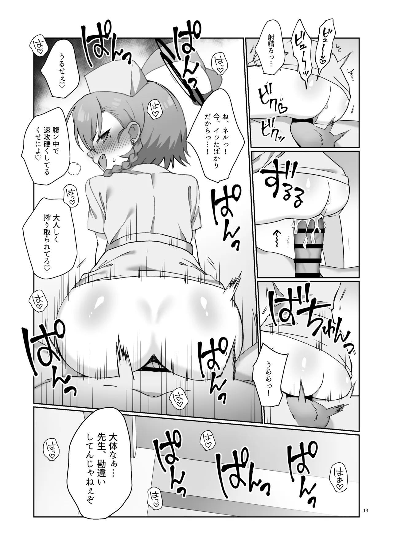 ナースネルに痴療されたいっ！ Page.15