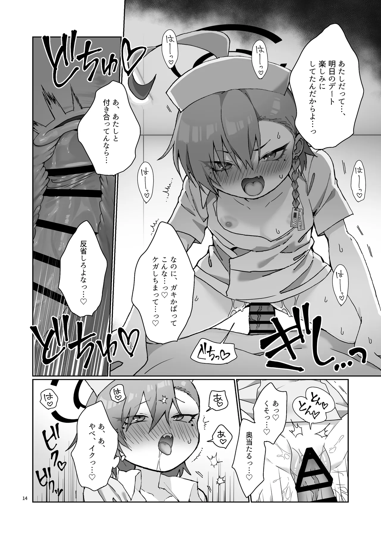 ナースネルに痴療されたいっ！ Page.16