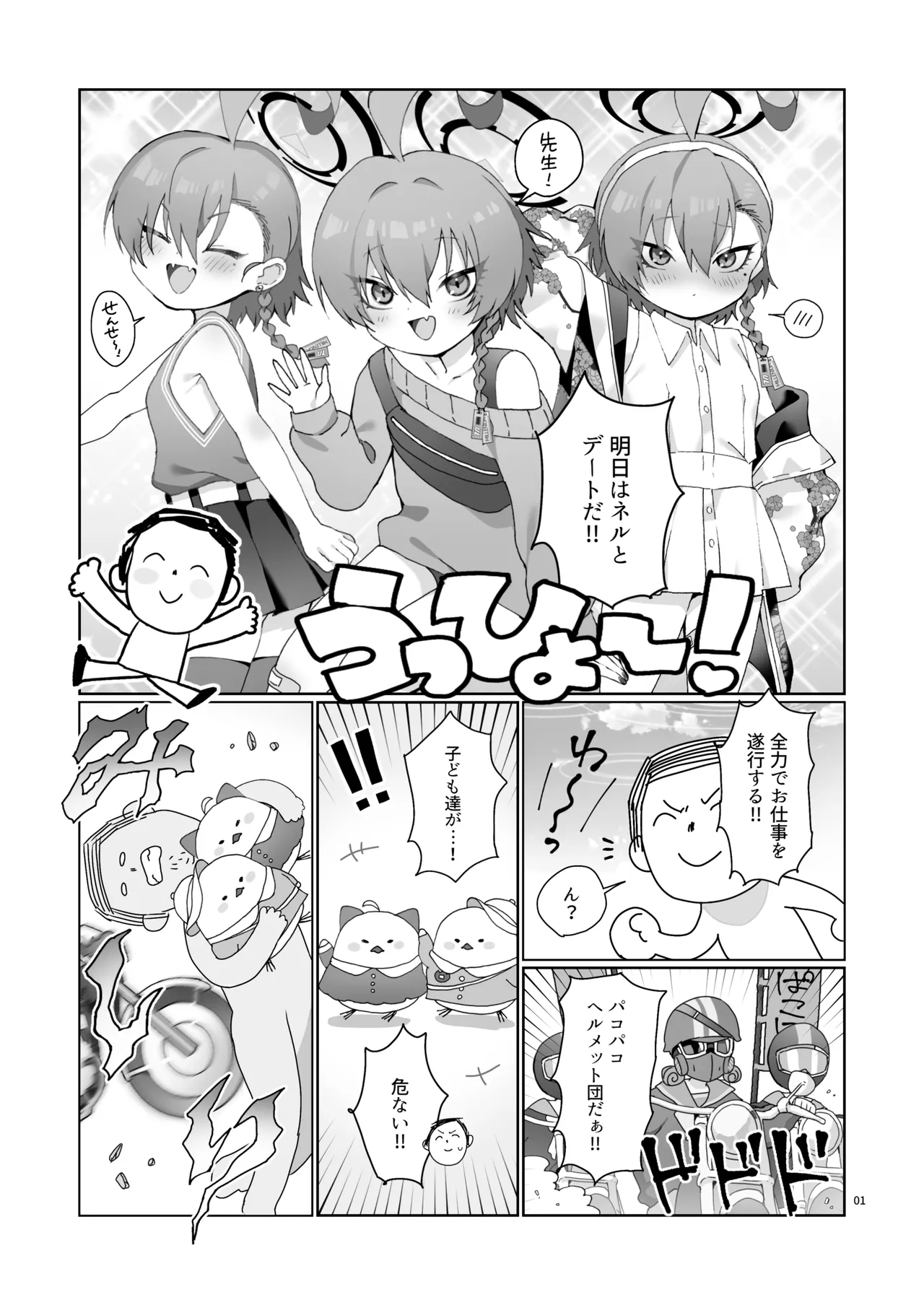 ナースネルに痴療されたいっ！ Page.3