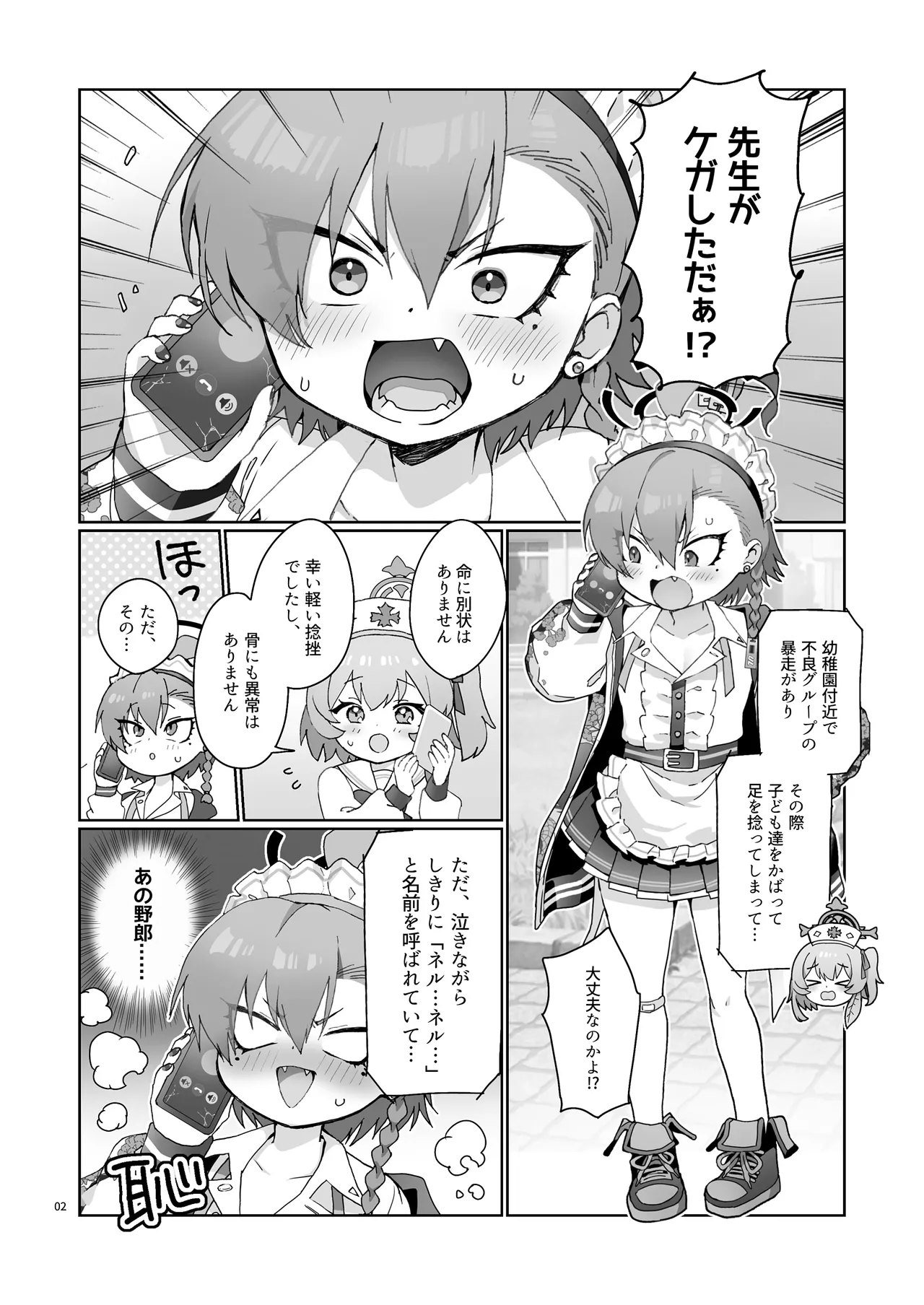ナースネルに痴療されたいっ！ Page.4