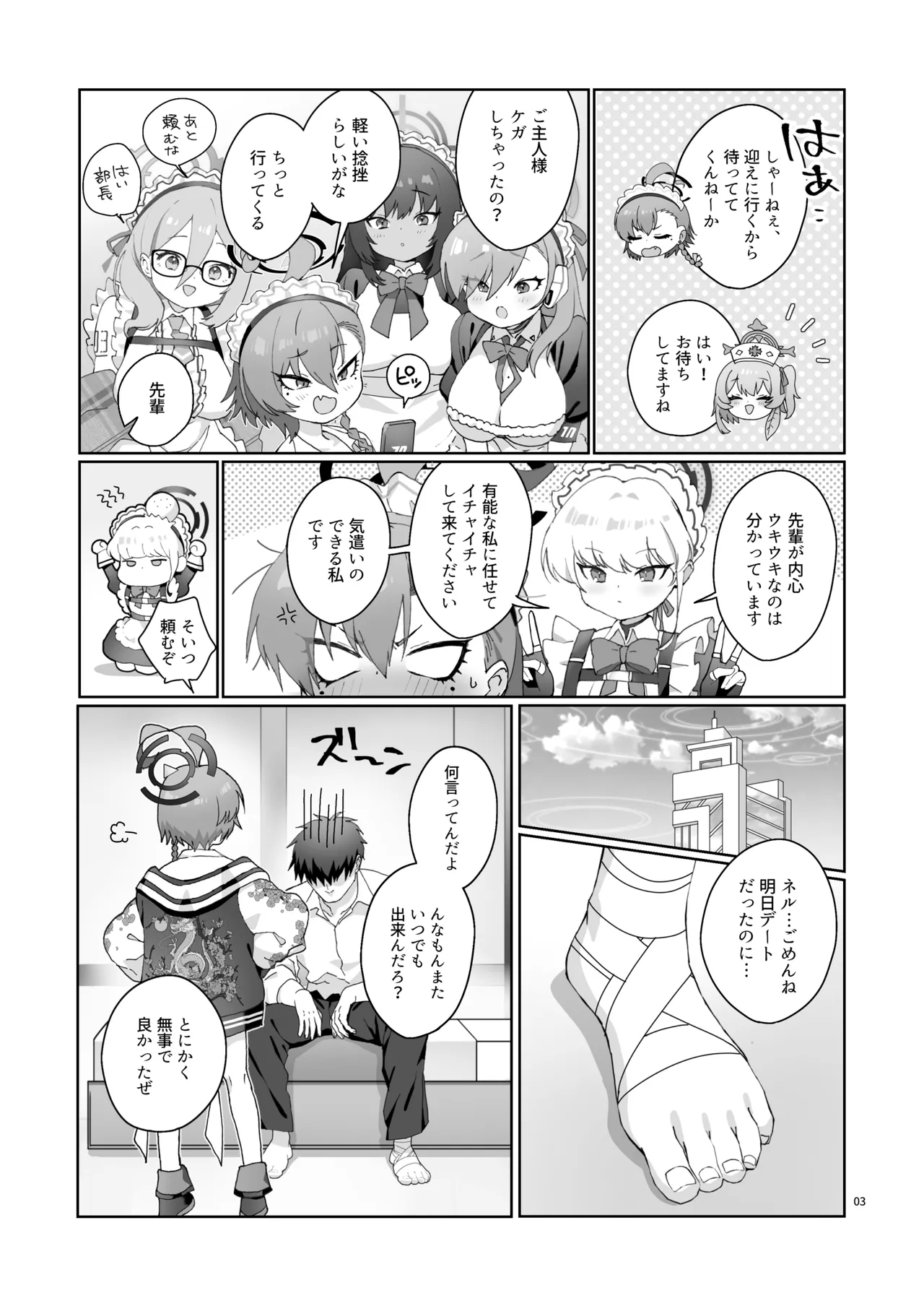 ナースネルに痴療されたいっ！ Page.5