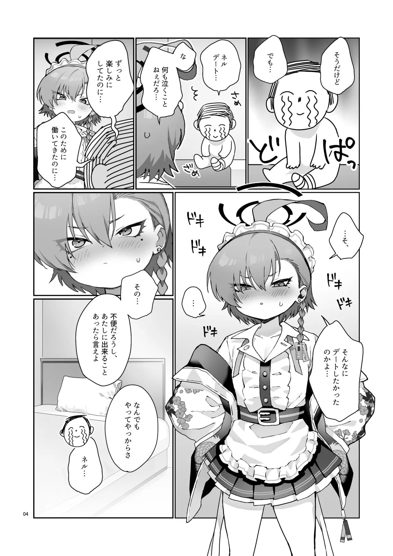 ナースネルに痴療されたいっ！ Page.6