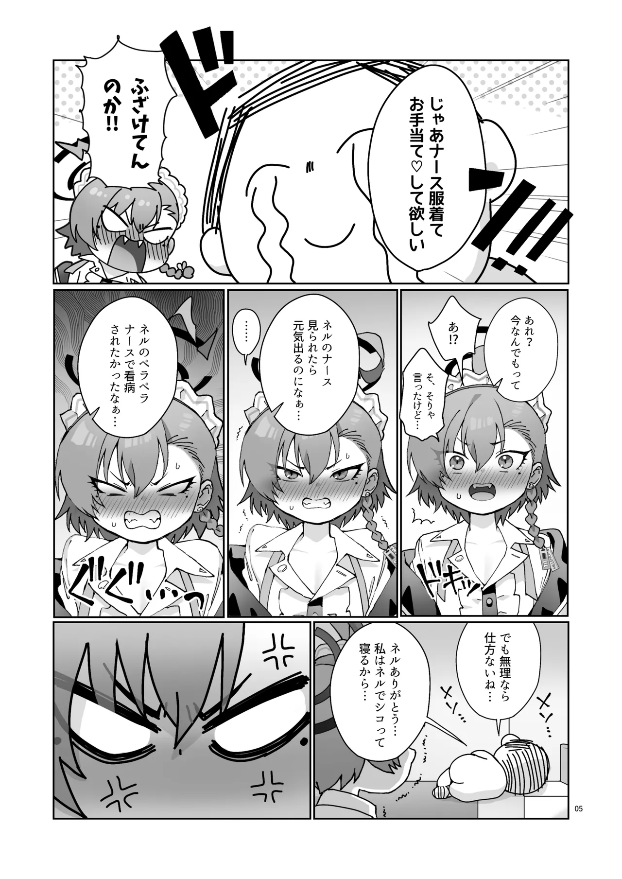 ナースネルに痴療されたいっ！ Page.7