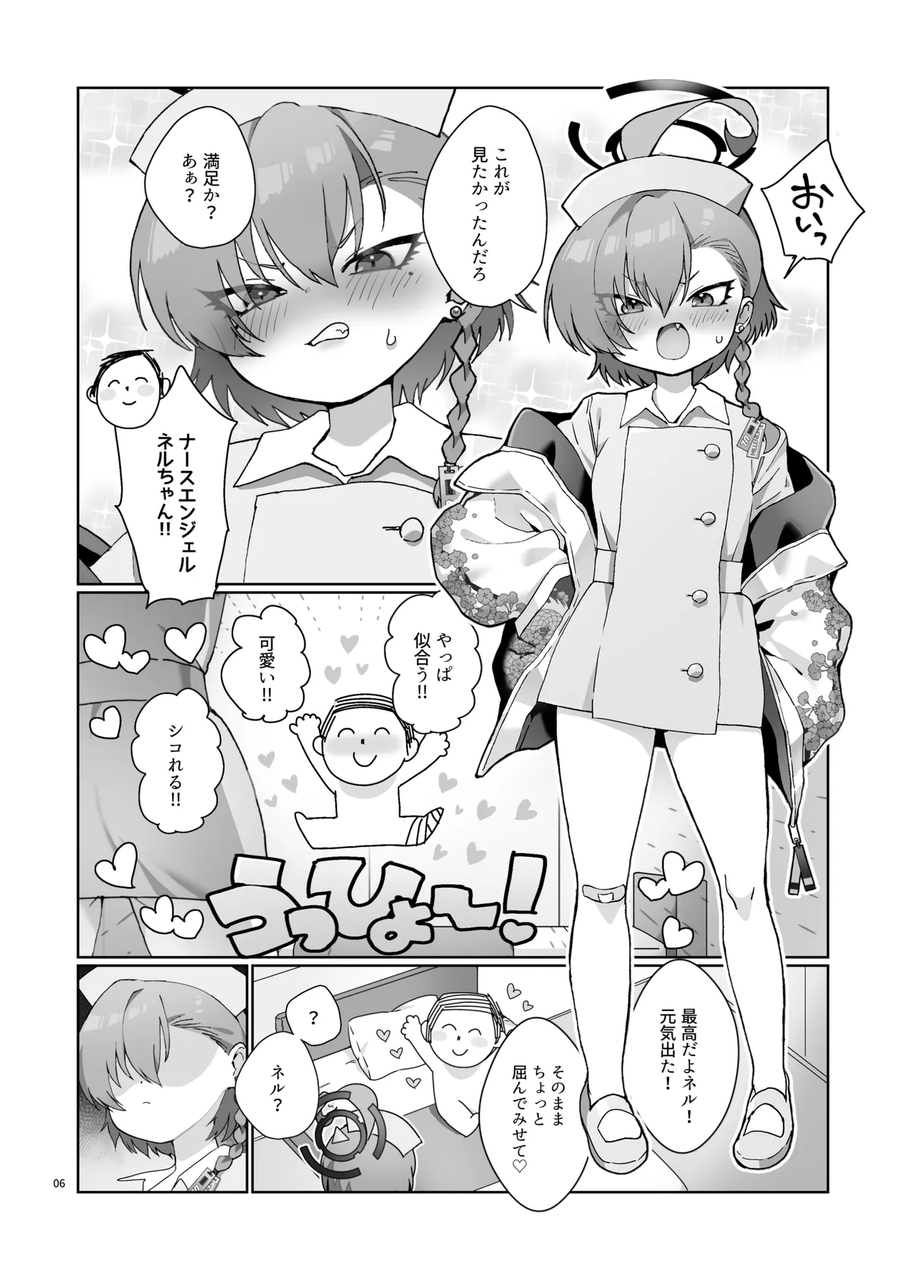 ナースネルに痴療されたいっ！ Page.8