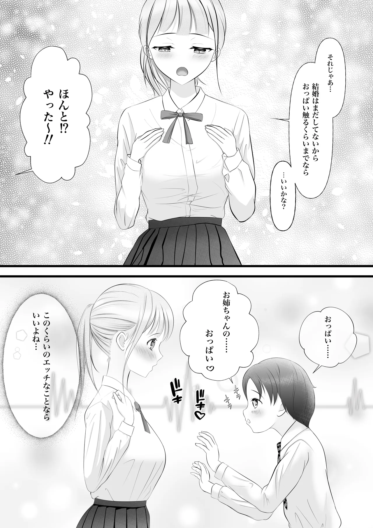 従姉のお姉さんからなんでも券をプレゼントされたボクは、 Page.10