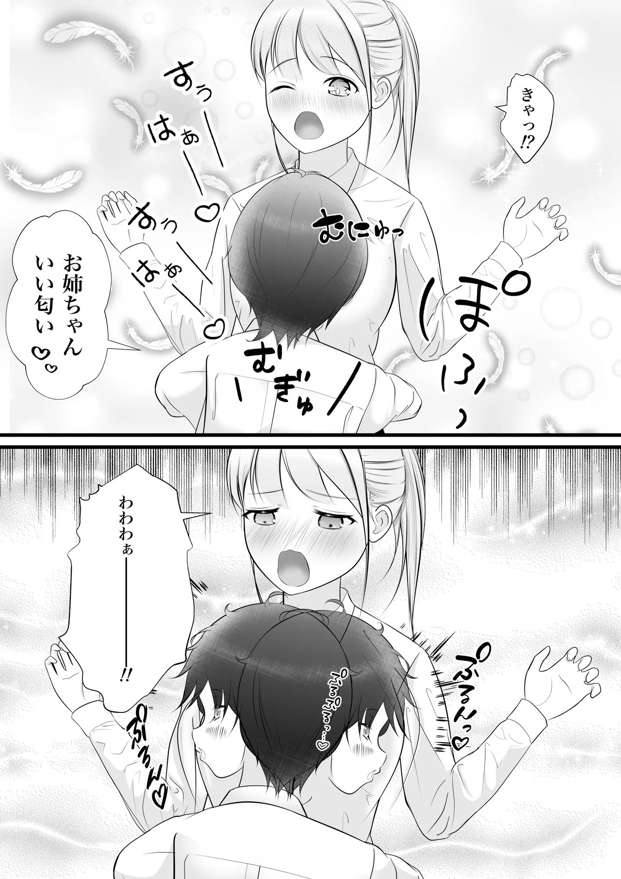 従姉のお姉さんからなんでも券をプレゼントされたボクは、 Page.12