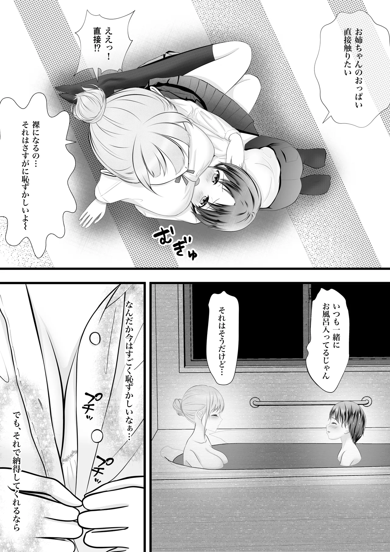 従姉のお姉さんからなんでも券をプレゼントされたボクは、 Page.13