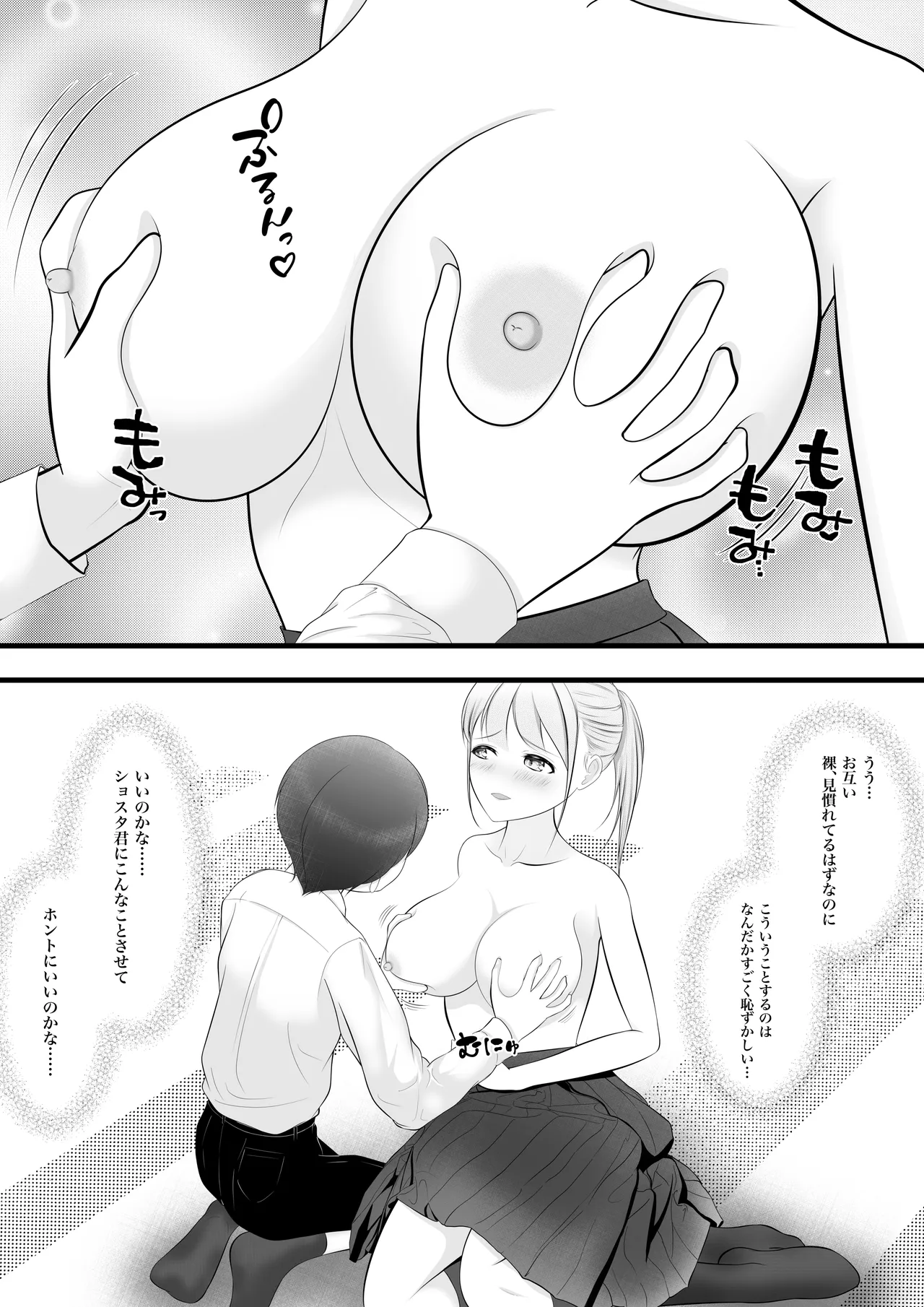 従姉のお姉さんからなんでも券をプレゼントされたボクは、 Page.15