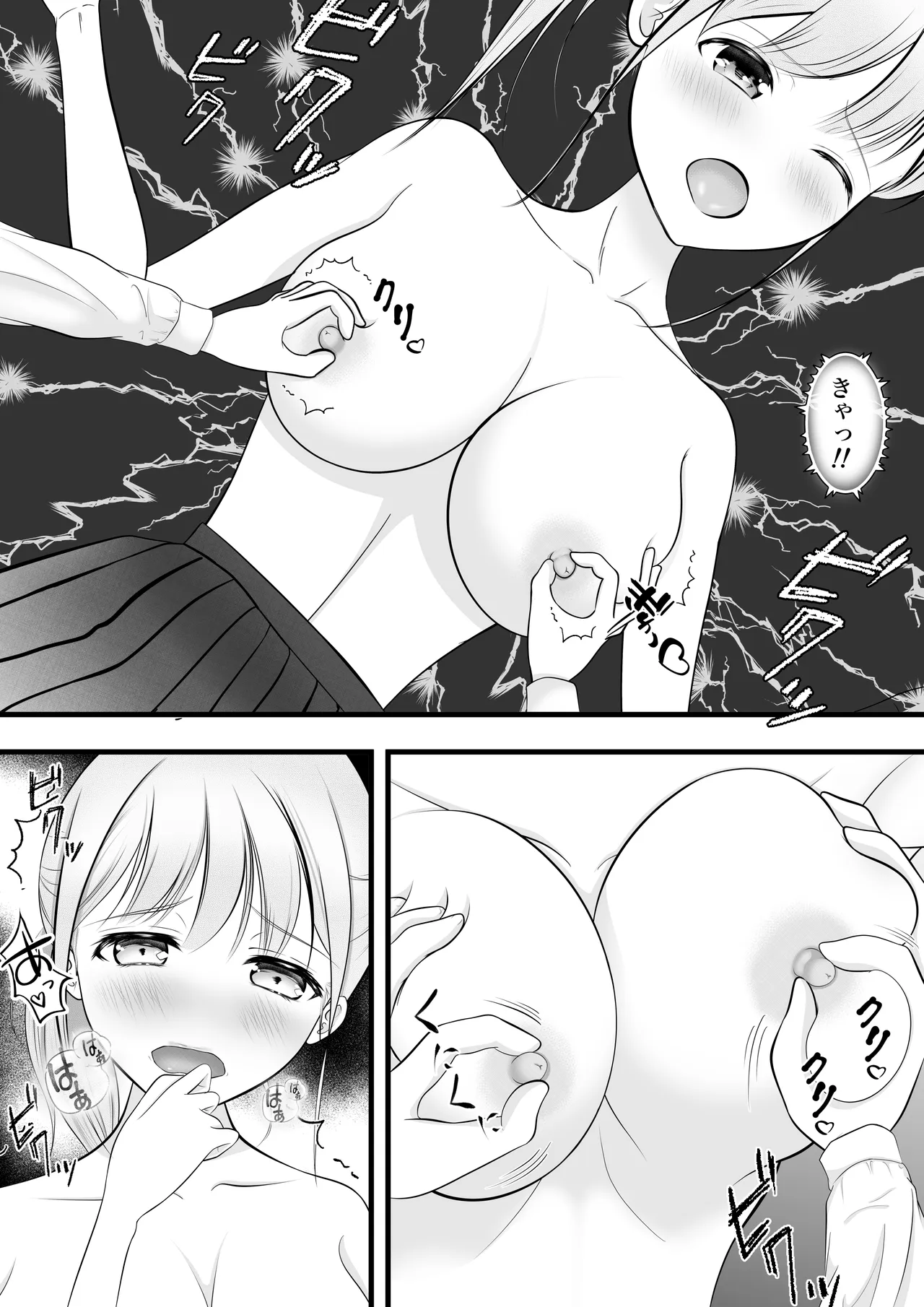 従姉のお姉さんからなんでも券をプレゼントされたボクは、 Page.16