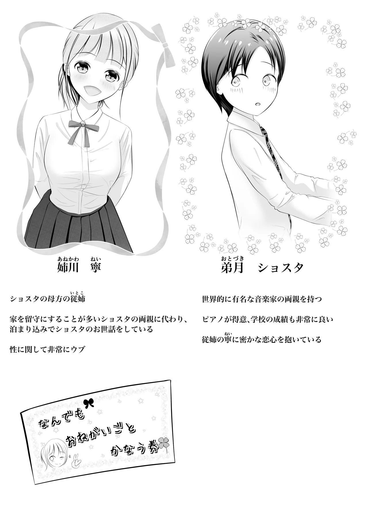 従姉のお姉さんからなんでも券をプレゼントされたボクは、 Page.2