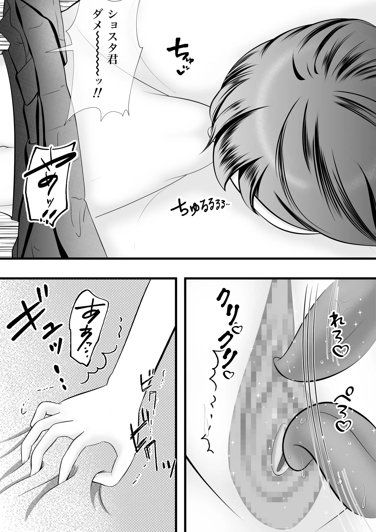 従姉のお姉さんからなんでも券をプレゼントされたボクは、 Page.22