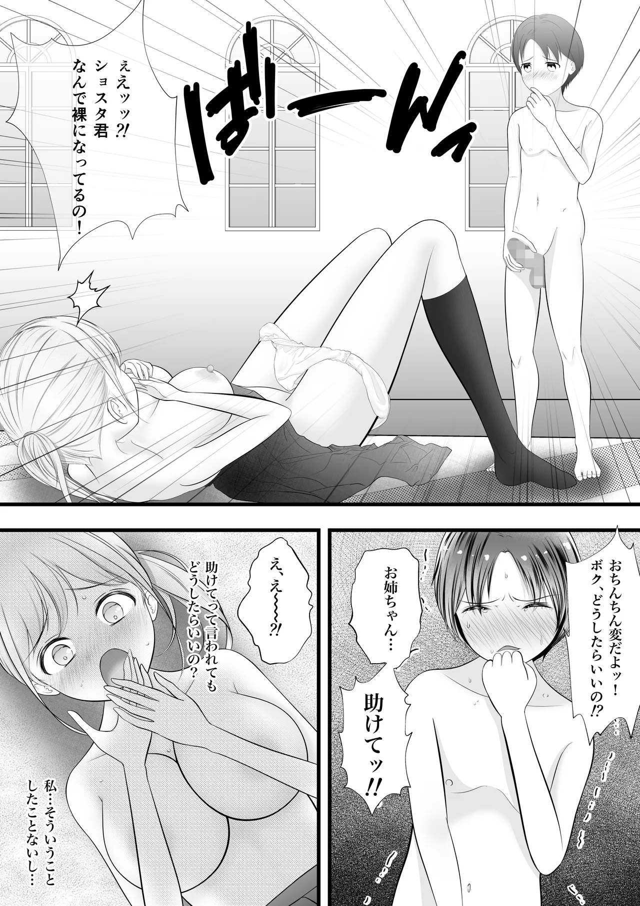 従姉のお姉さんからなんでも券をプレゼントされたボクは、 Page.27